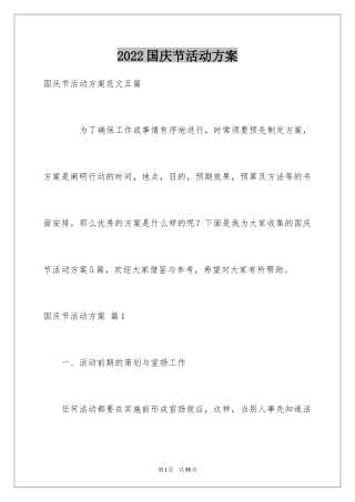 2024国庆节活动方案_11