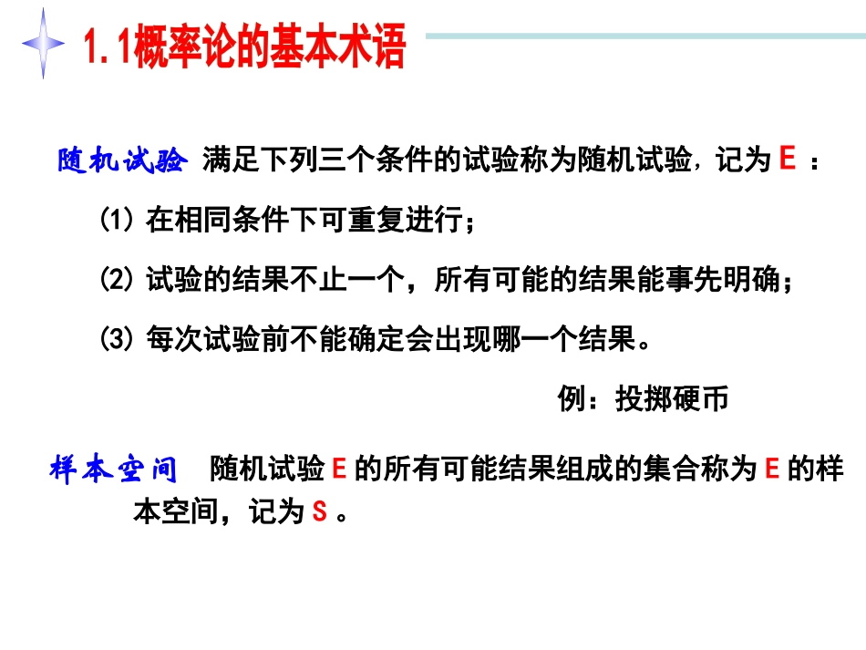 随机变量的统计特性_第2页