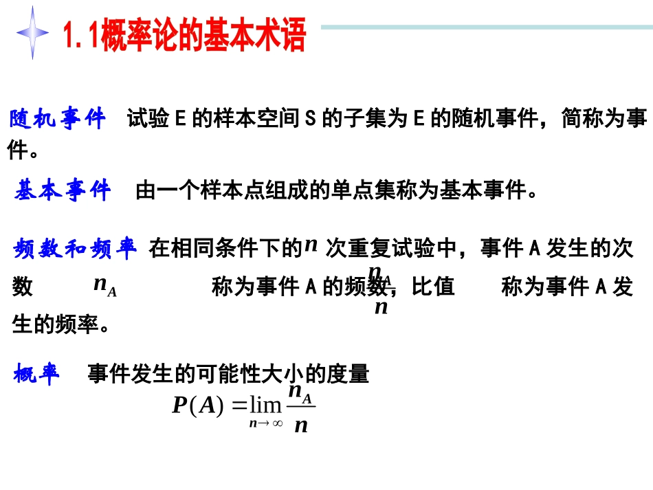 随机变量的统计特性_第3页