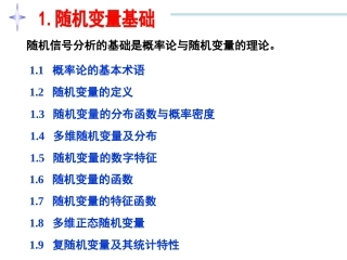 随机变量的统计特性