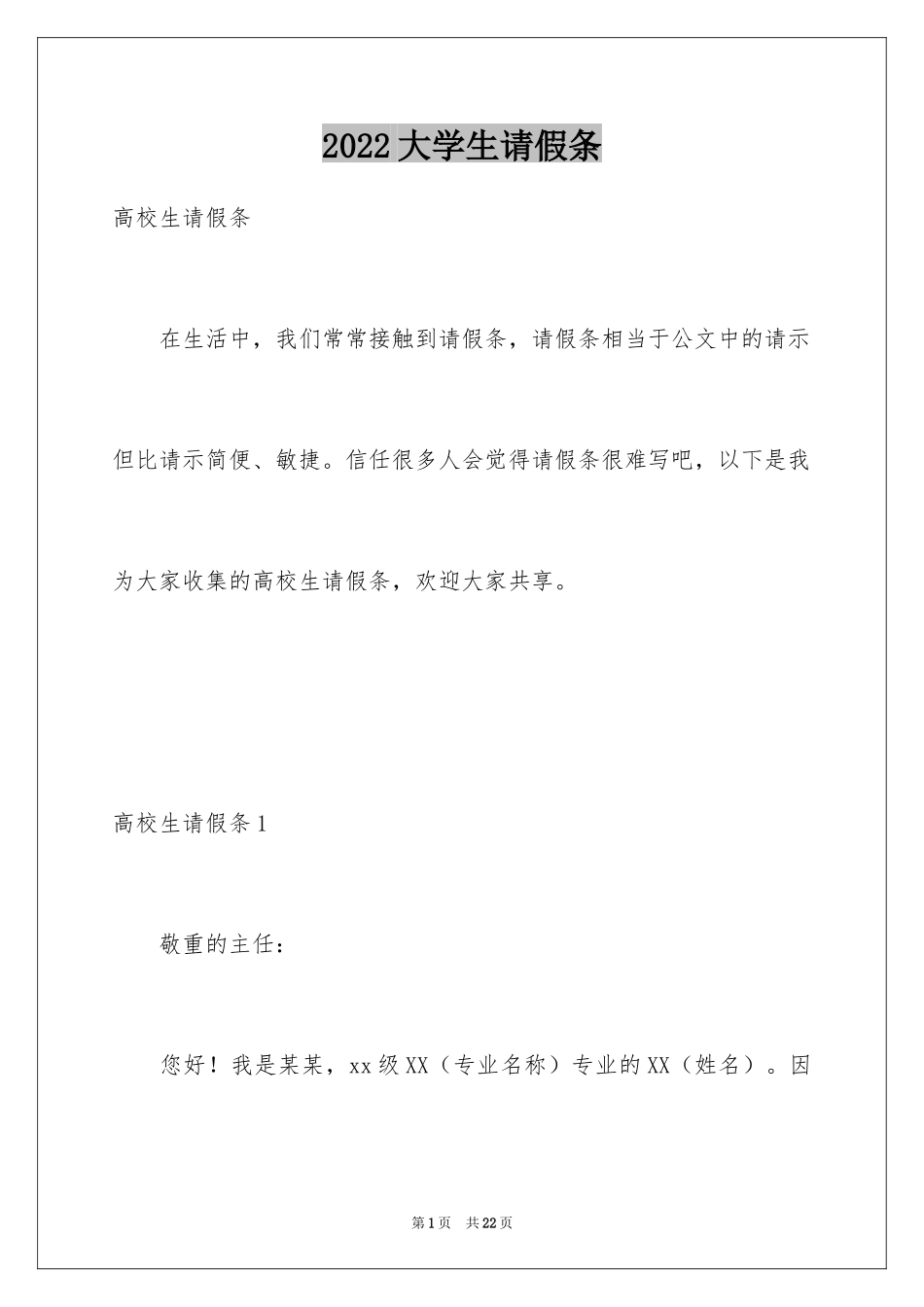 2024大学生请假条_4_第1页