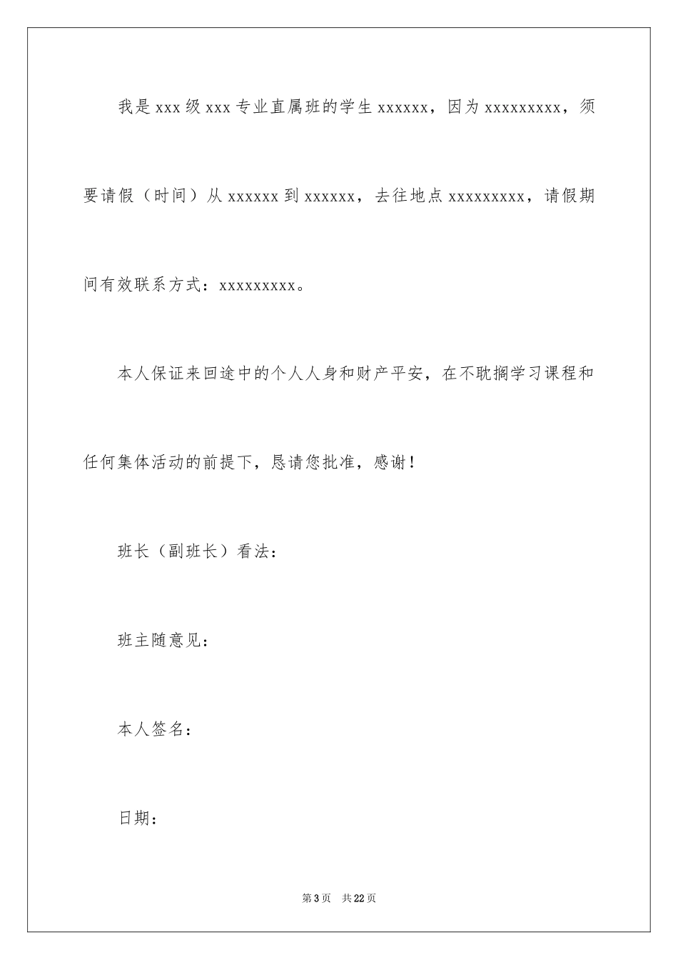 2024大学生请假条_4_第3页