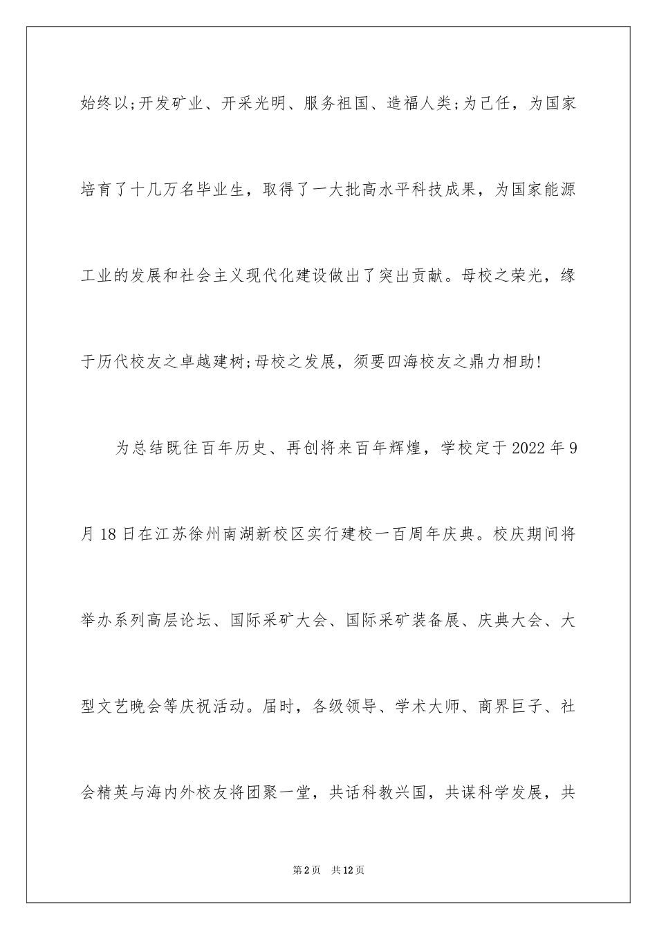 2024大学校庆邀请函_2_第2页