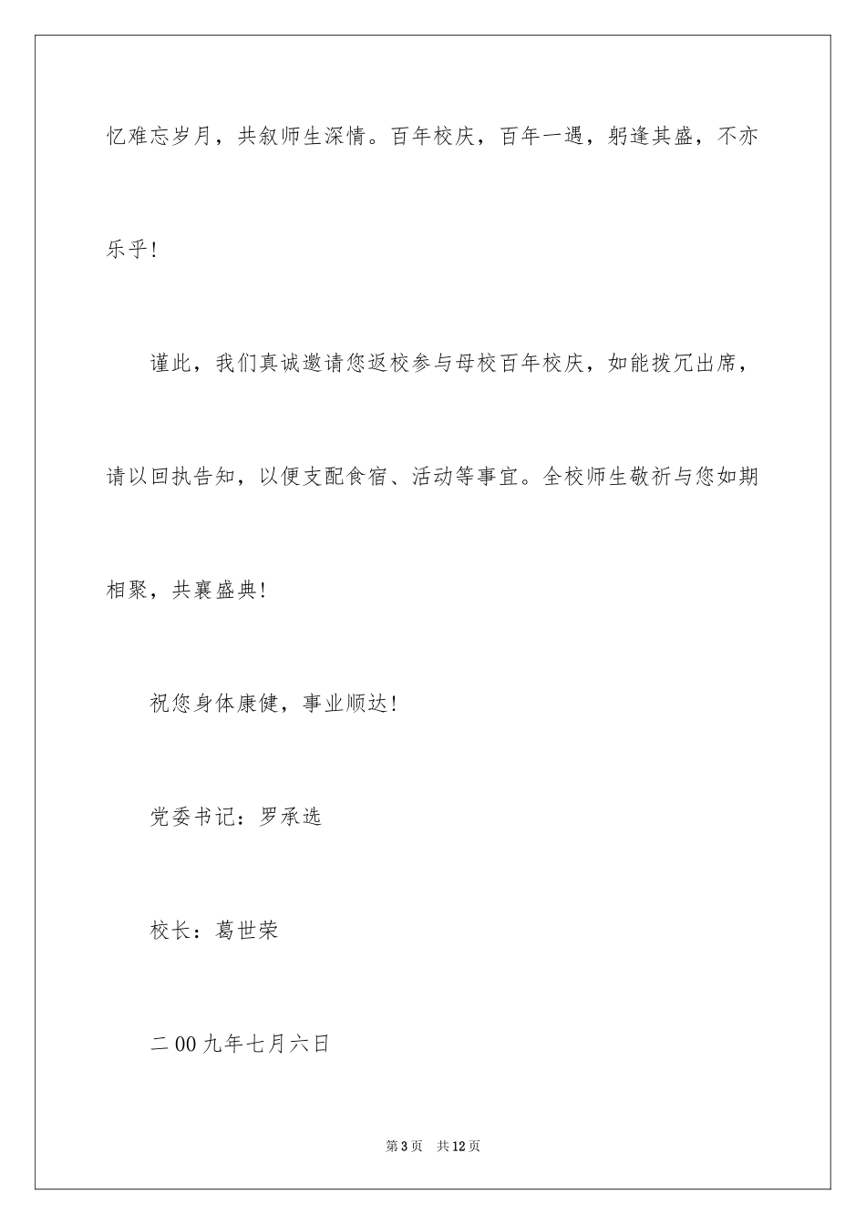 2024大学校庆邀请函_2_第3页