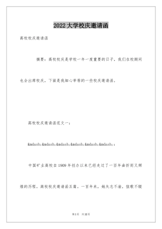 2024大学校庆邀请函_2