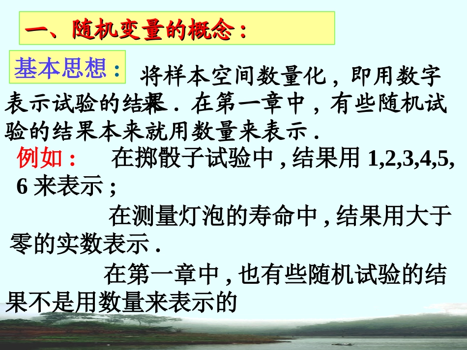 随机变量的概念.ppt_第3页