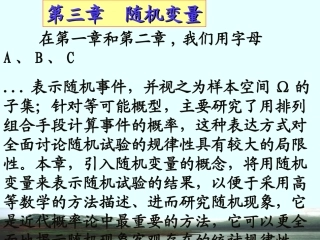 随机变量的概念.ppt