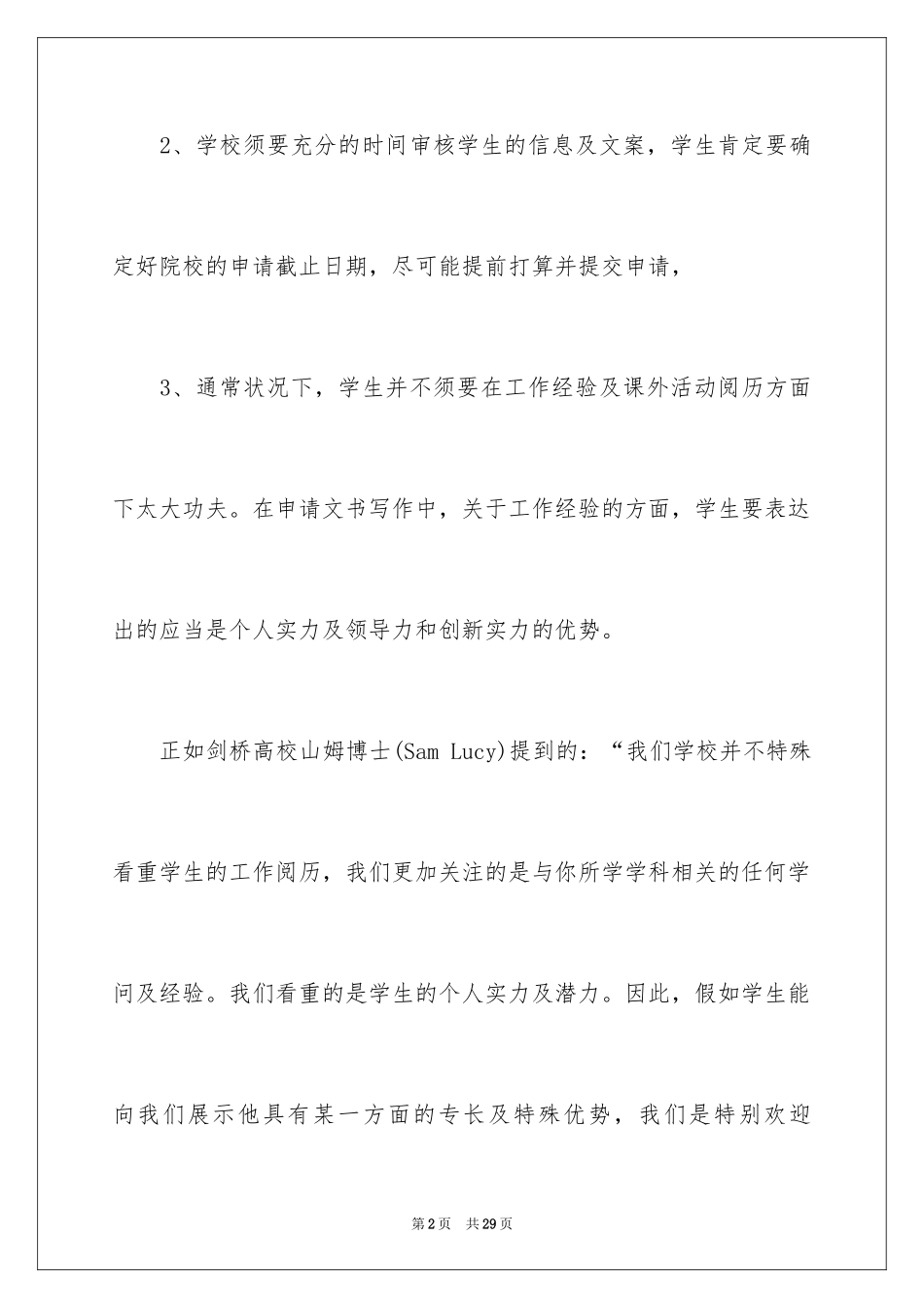 2024出国留学申请书_15_第2页