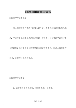 2024出国留学申请书_15