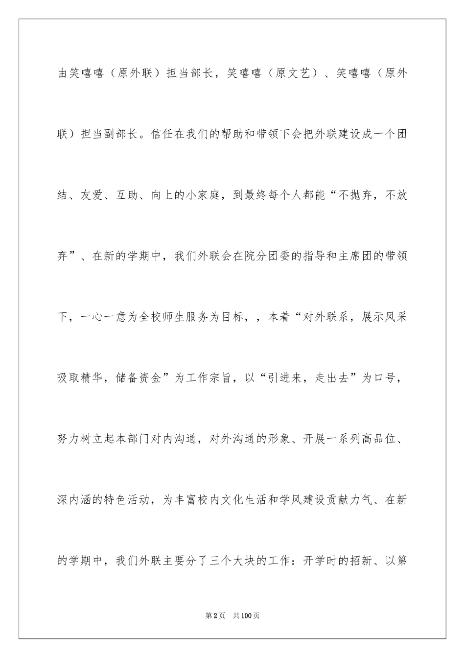 2024外联部工作计划_3_第2页