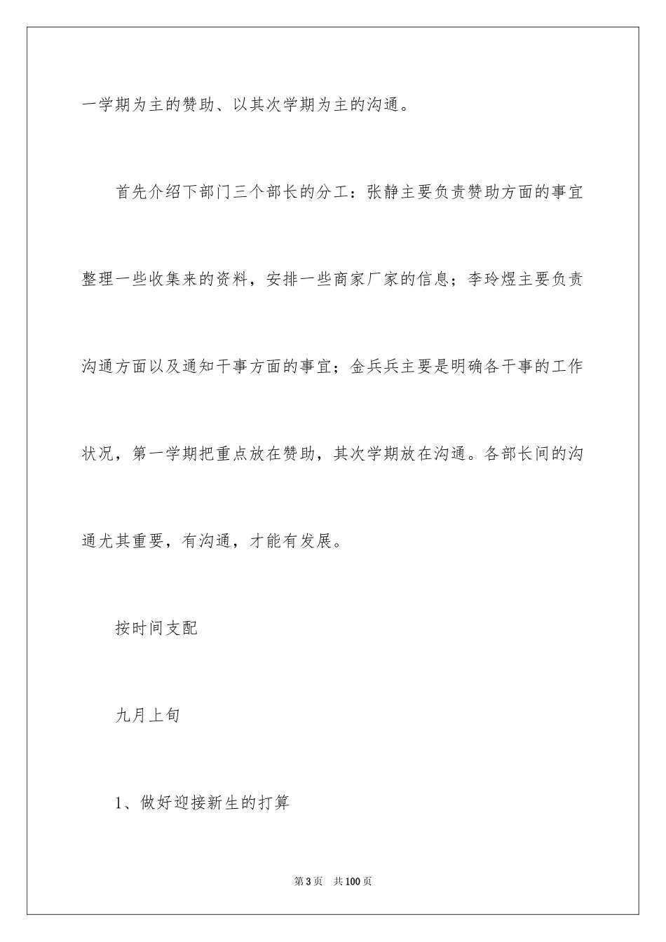 2024外联部工作计划_3_第3页