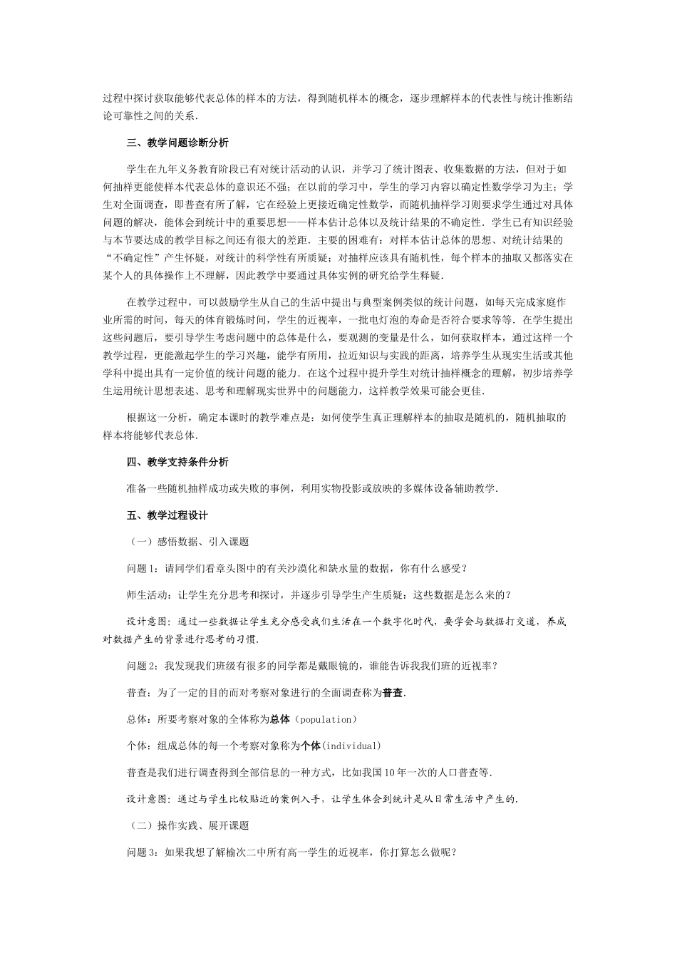 随机抽样,教学设计_第2页