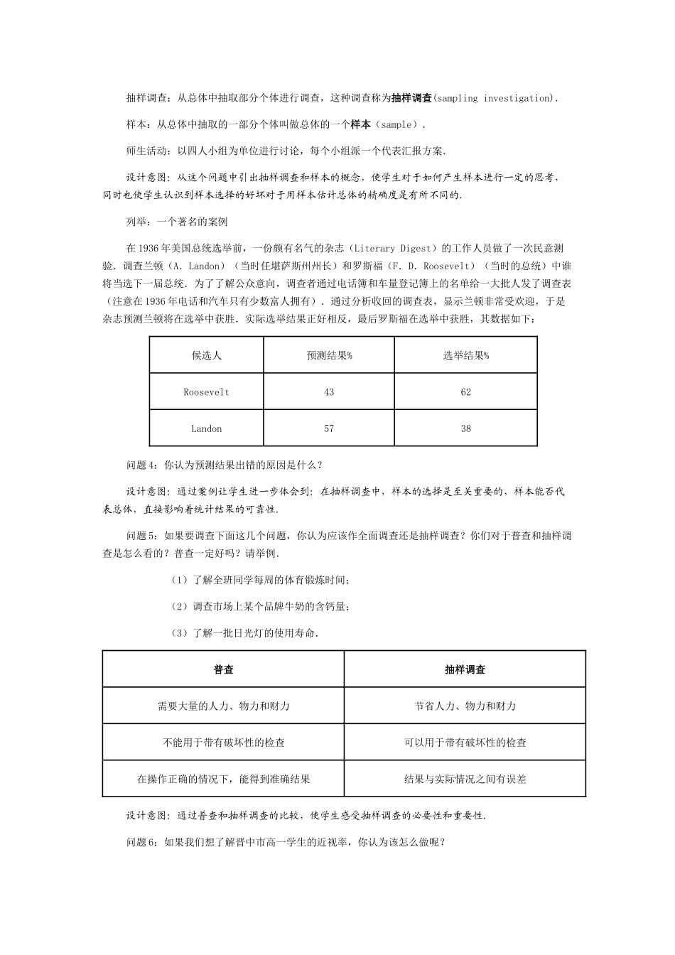 随机抽样,教学设计_第3页