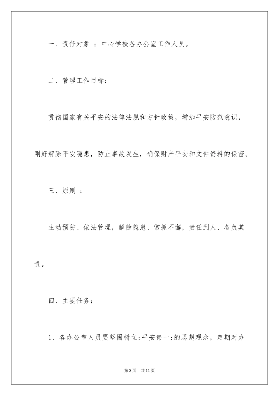 2024办公室责任书-办公室责任书_第2页