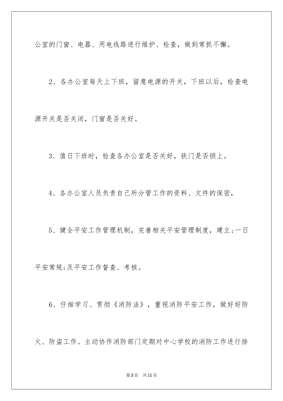 2024办公室责任书-办公室责任书_第3页