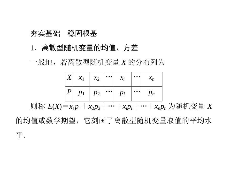 随机变量的数字特征与正态分布课件_第3页