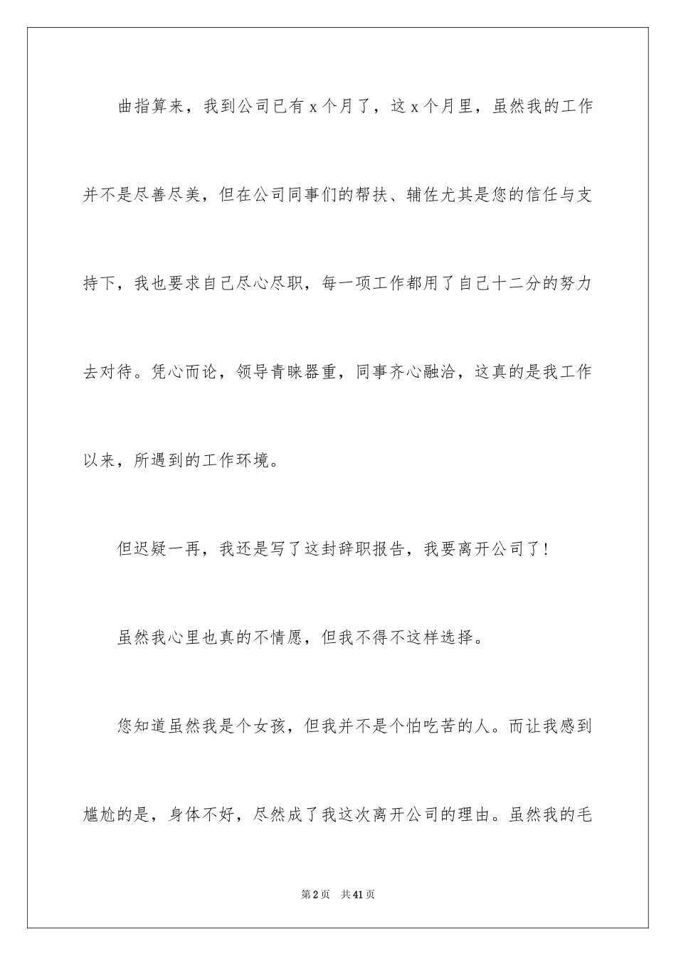 2024员工离职报告_27_第2页