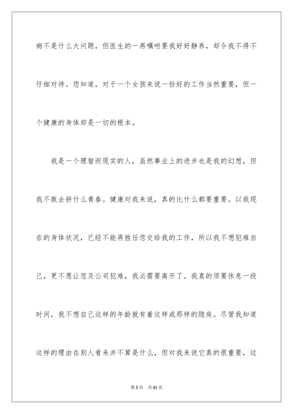 2024员工离职报告_27_第3页