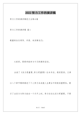 2024努力工作的演讲稿_68