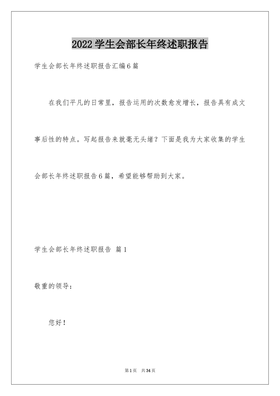 2024学生会部长年终述职报告_5_第1页