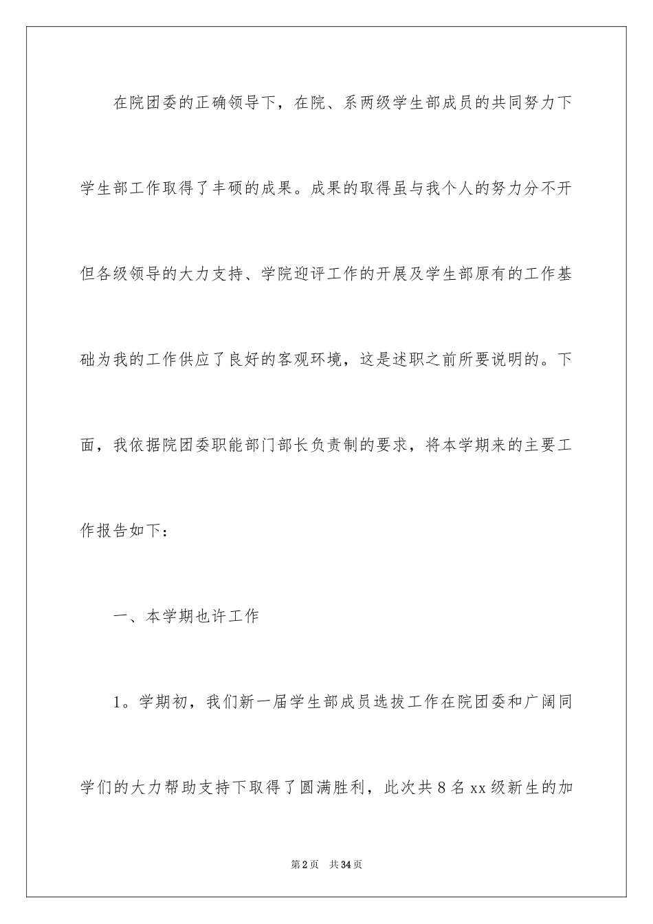 2024学生会部长年终述职报告_5_第2页