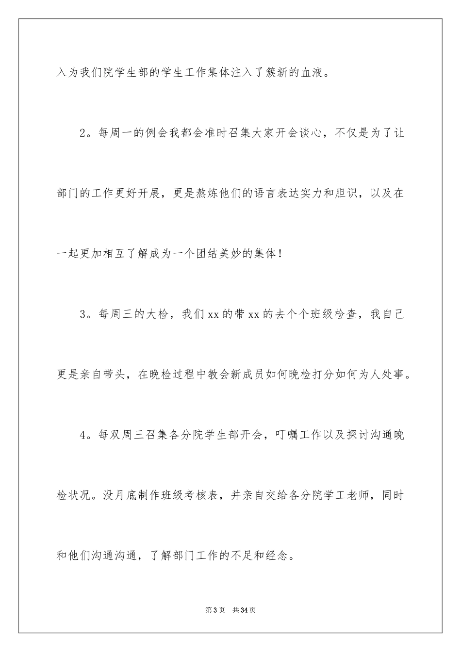 2024学生会部长年终述职报告_5_第3页