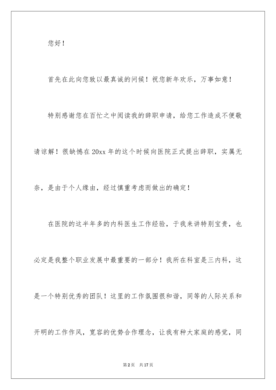 2024内科医生辞职报告_第2页