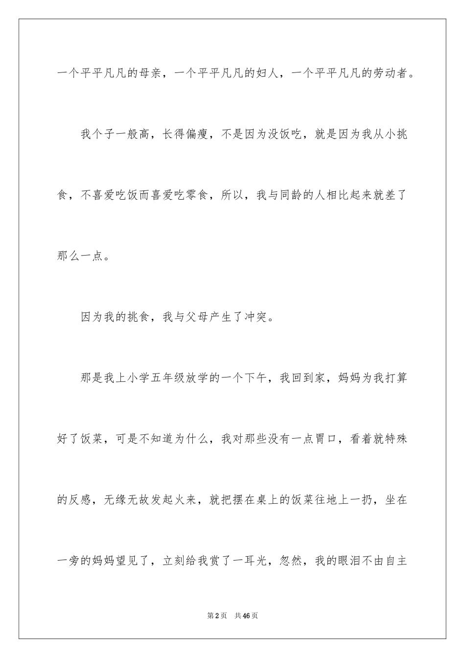 2024初中说明文作文_3_第2页