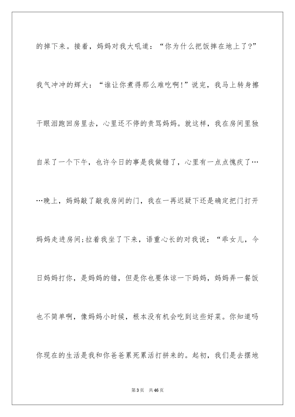 2024初中说明文作文_3_第3页