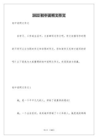 2024初中说明文作文_3