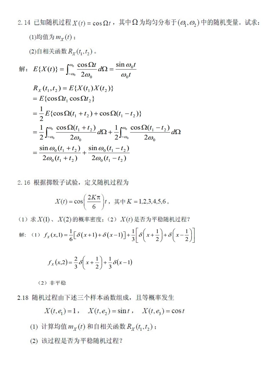 随机信号部分答案(修改版)_第2页