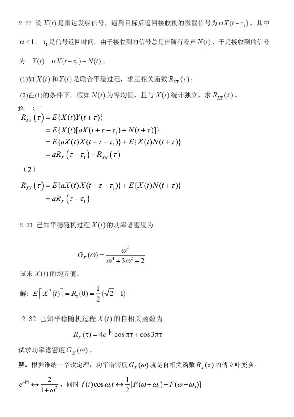 随机信号部分答案(修改版)_第3页