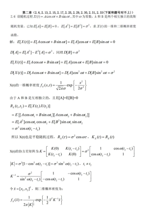 随机信号部分答案(修改版)