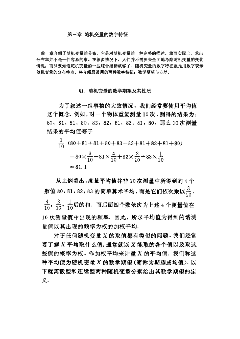 随机变量的均值及其性质3-1_第1页