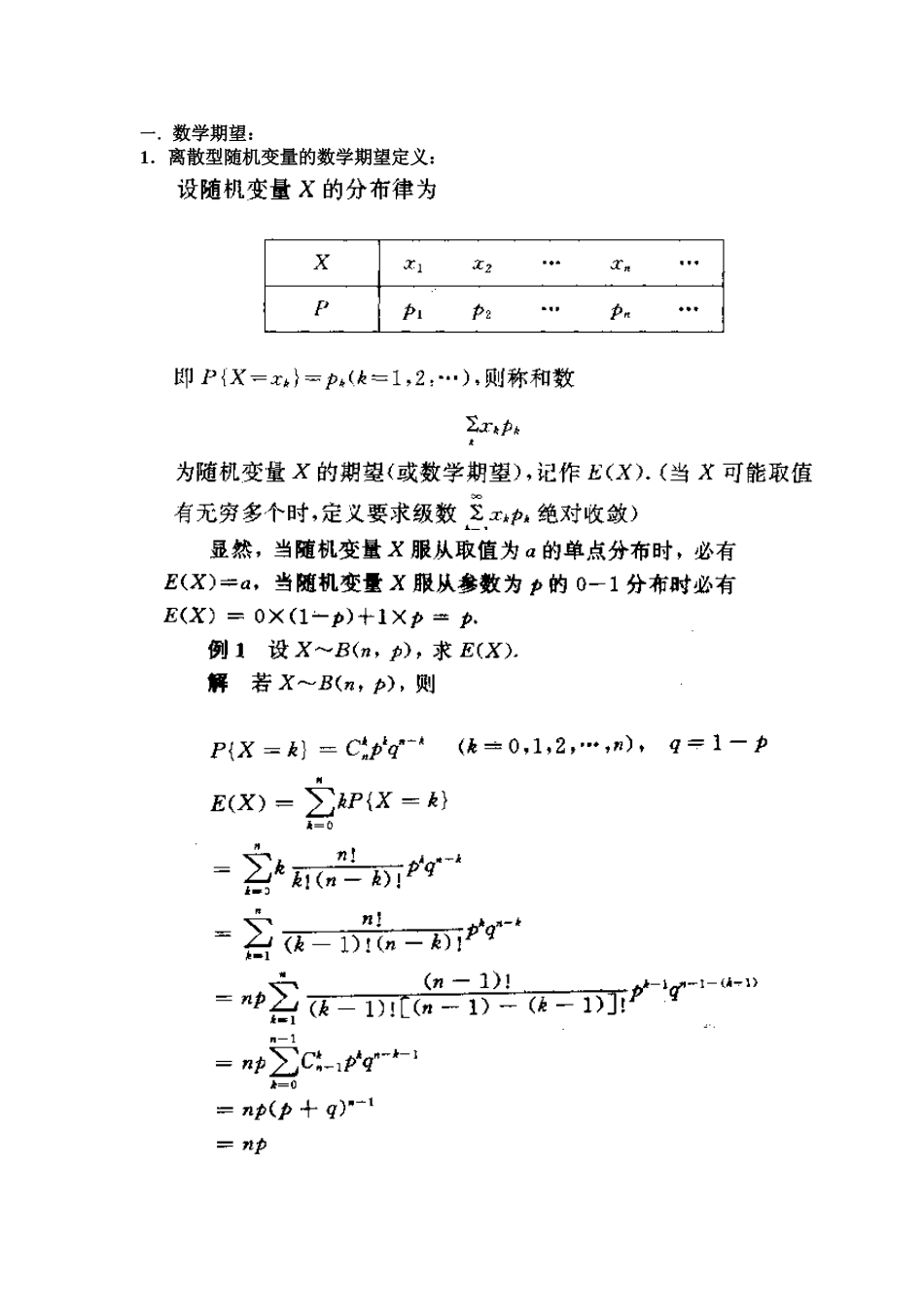 随机变量的均值及其性质3-1_第2页
