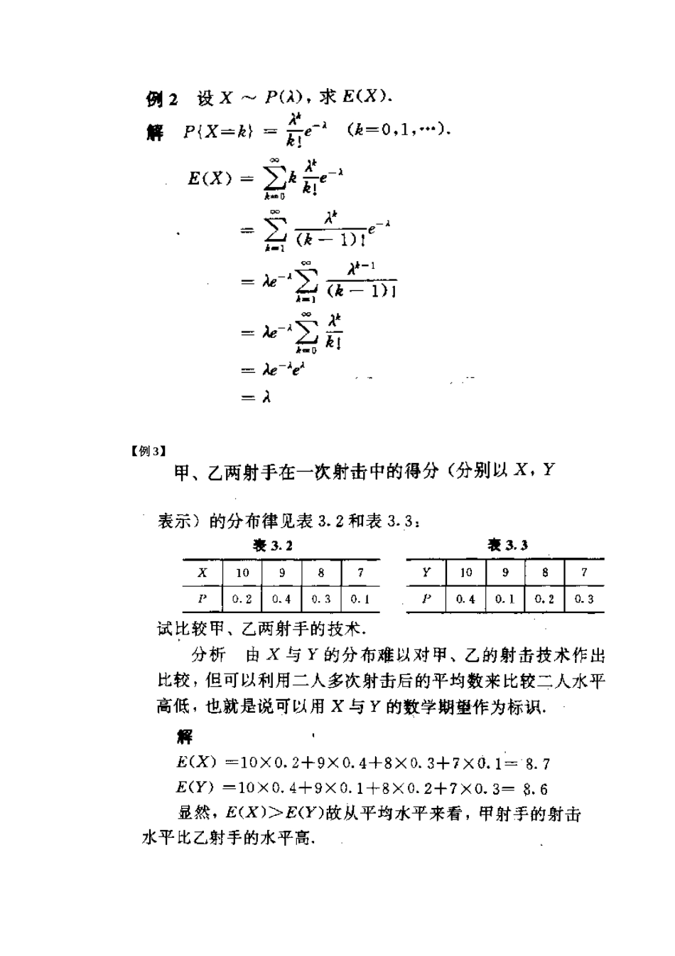 随机变量的均值及其性质3-1_第3页