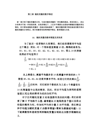 随机变量的均值及其性质3-1