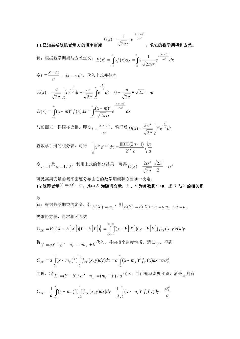 随机信号答案_第1页