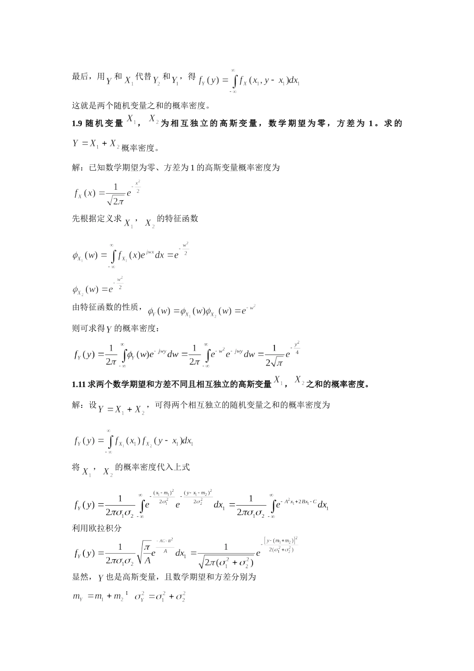 随机信号答案_第3页