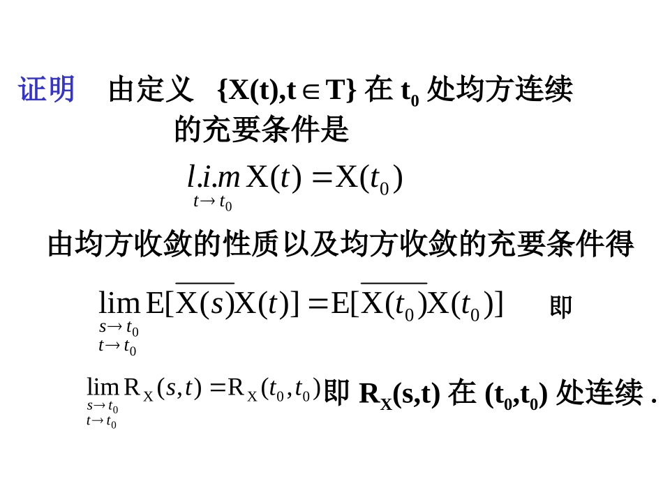 随机分析2--均方连续_第3页