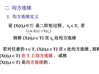 随机分析2--均方连续