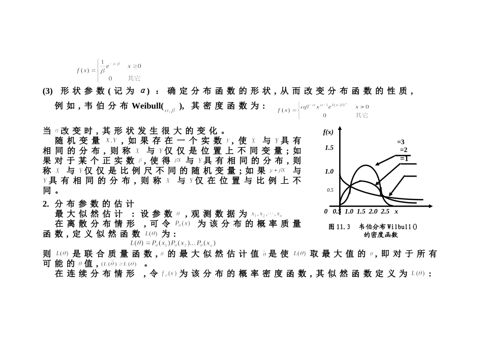 随机变量模型的确定_第2页