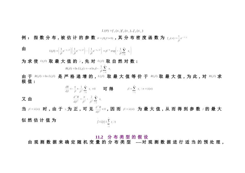 随机变量模型的确定_第3页