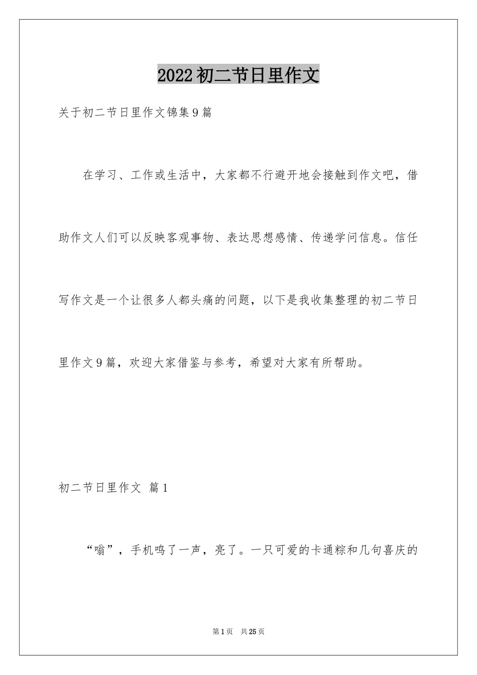 2024初二节日里作文_13_第1页