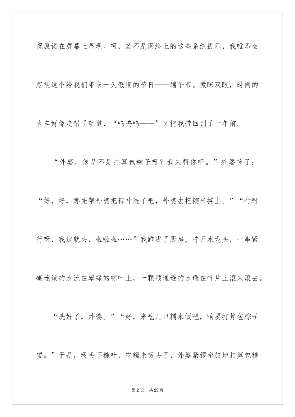 2024初二节日里作文_13_第2页