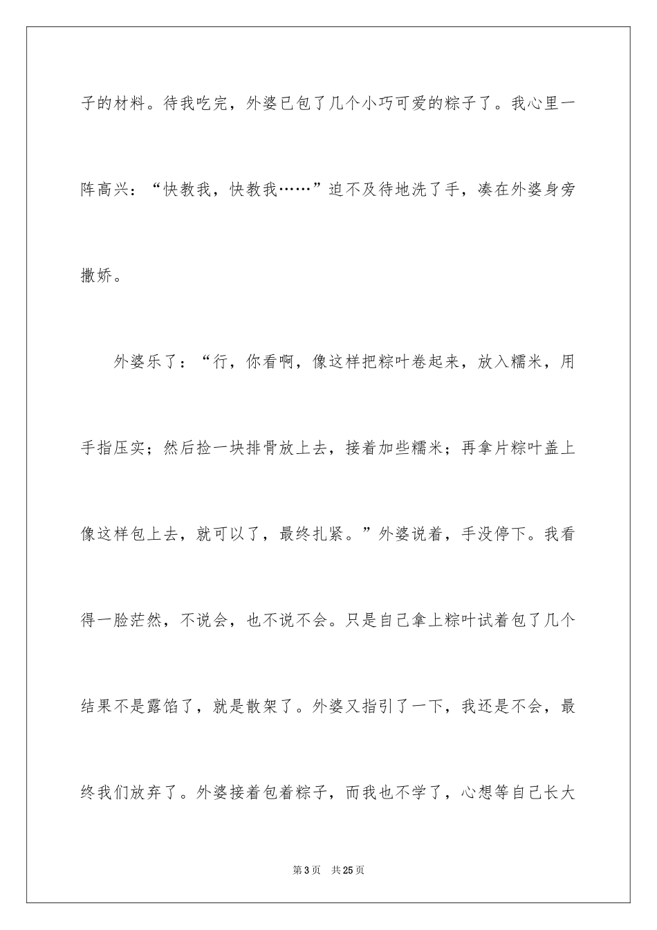 2024初二节日里作文_13_第3页