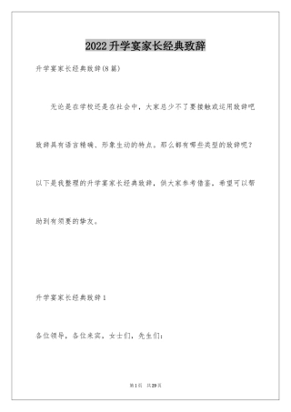 2024升学宴家长经典致辞_5