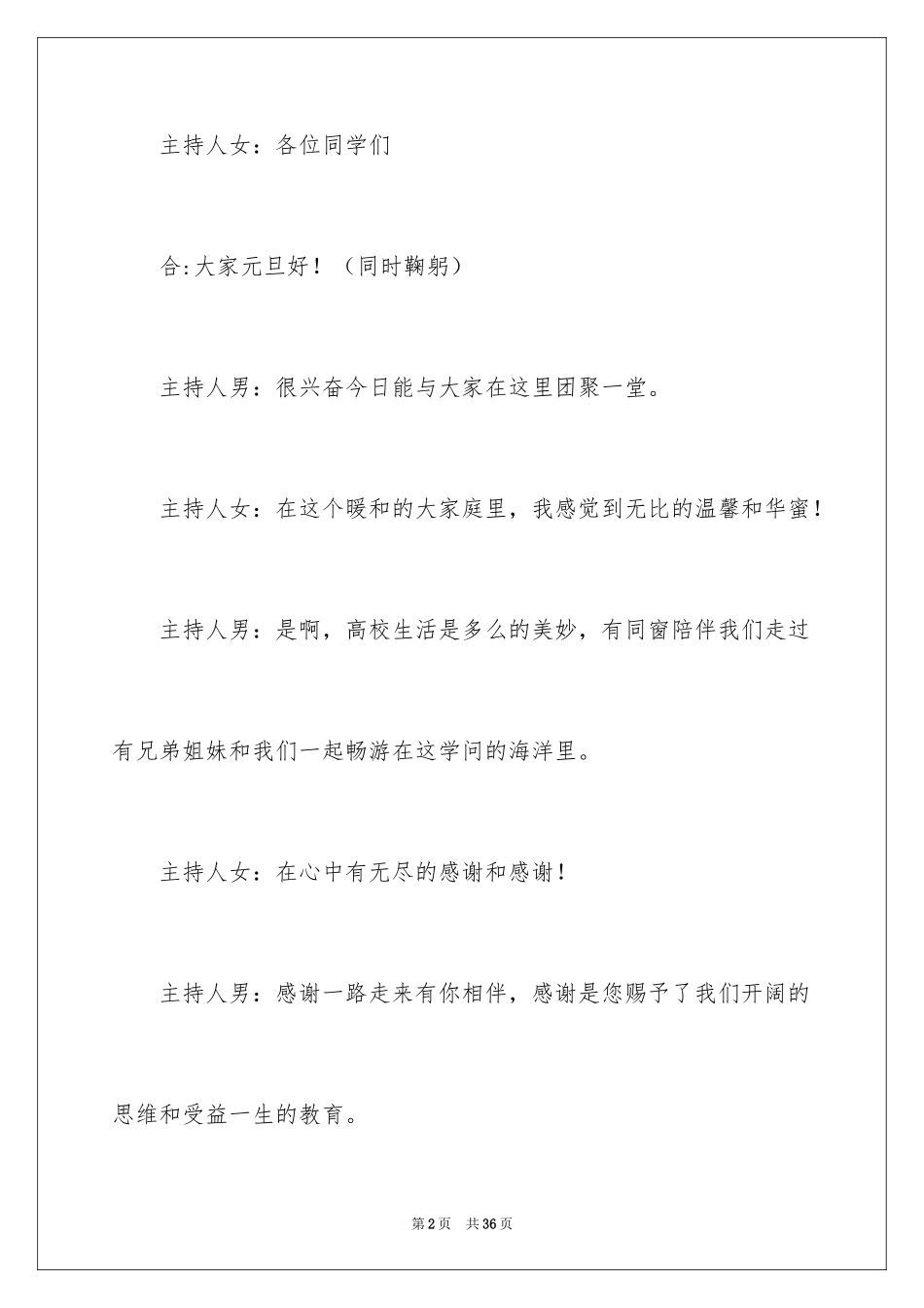 2024元旦晚会主持词开场白_13_第2页