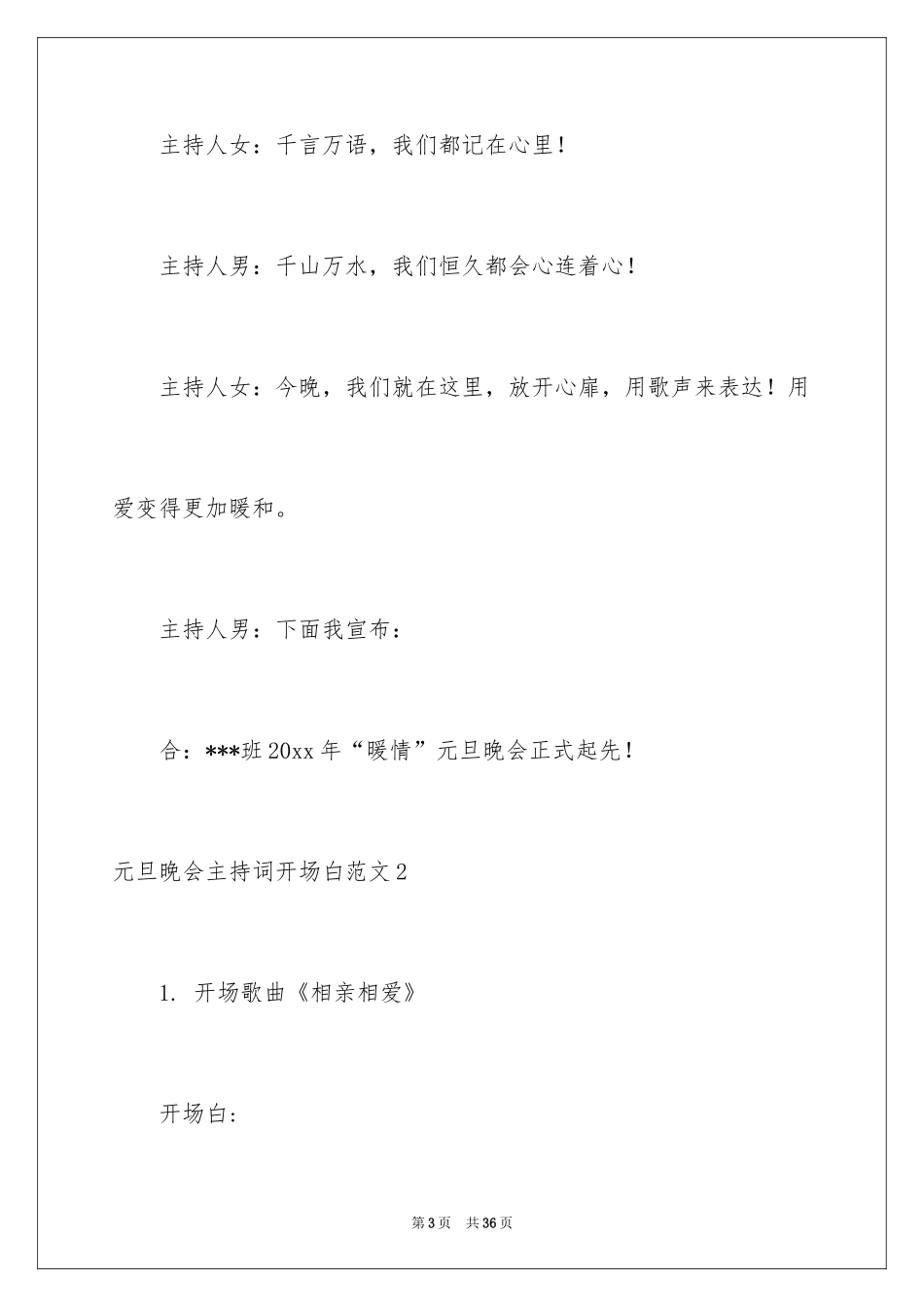 2024元旦晚会主持词开场白_13_第3页