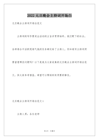 2024元旦晚会主持词开场白_13